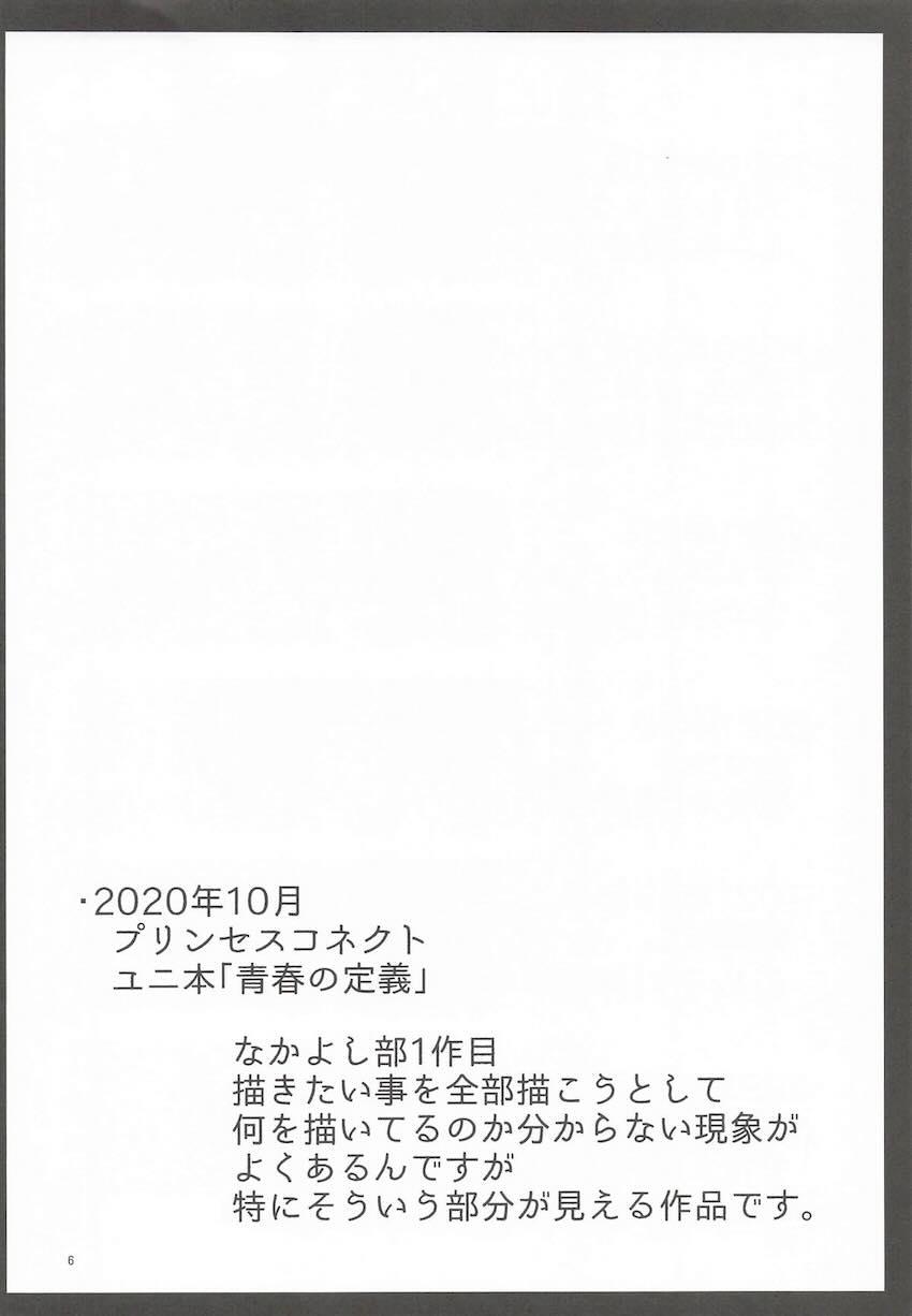 【6本立て】えかきよろず総集本(プリコネ・かのかり・無職転生・かぐや様) <> 005
