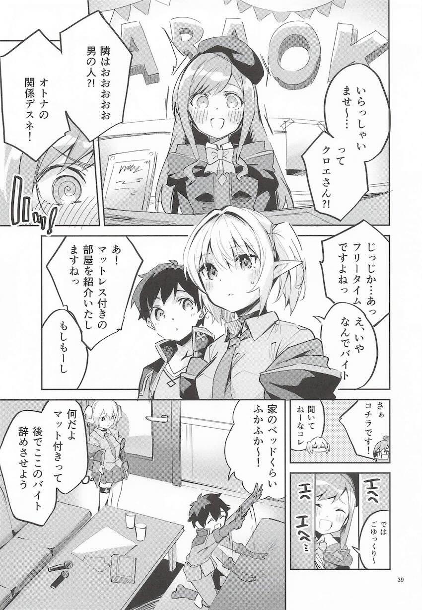 【6本立て】えかきよろず総集本(プリコネ・かのかり・無職転生・かぐや様) <> 038