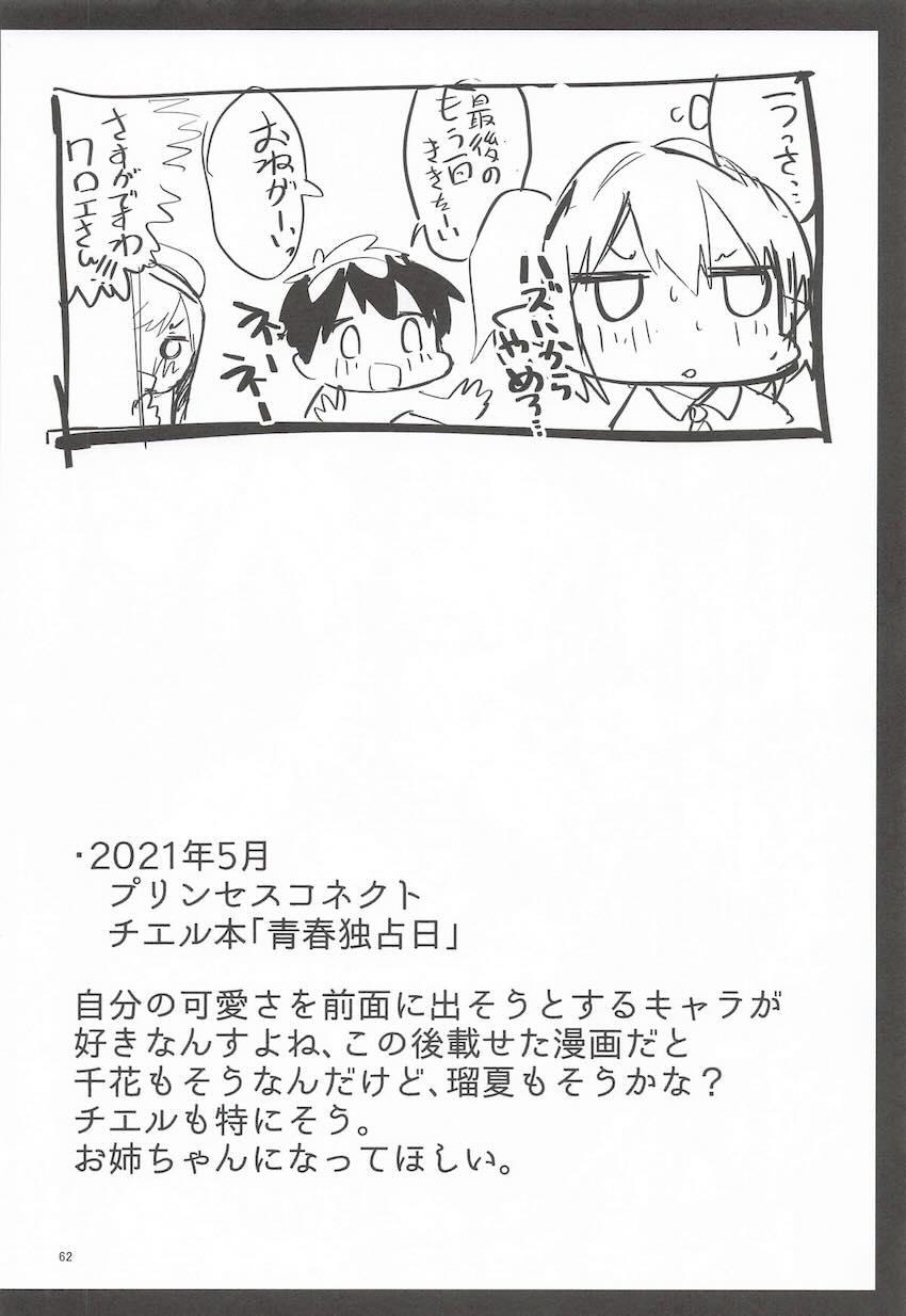 【6本立て】えかきよろず総集本(プリコネ・かのかり・無職転生・かぐや様) <> 061