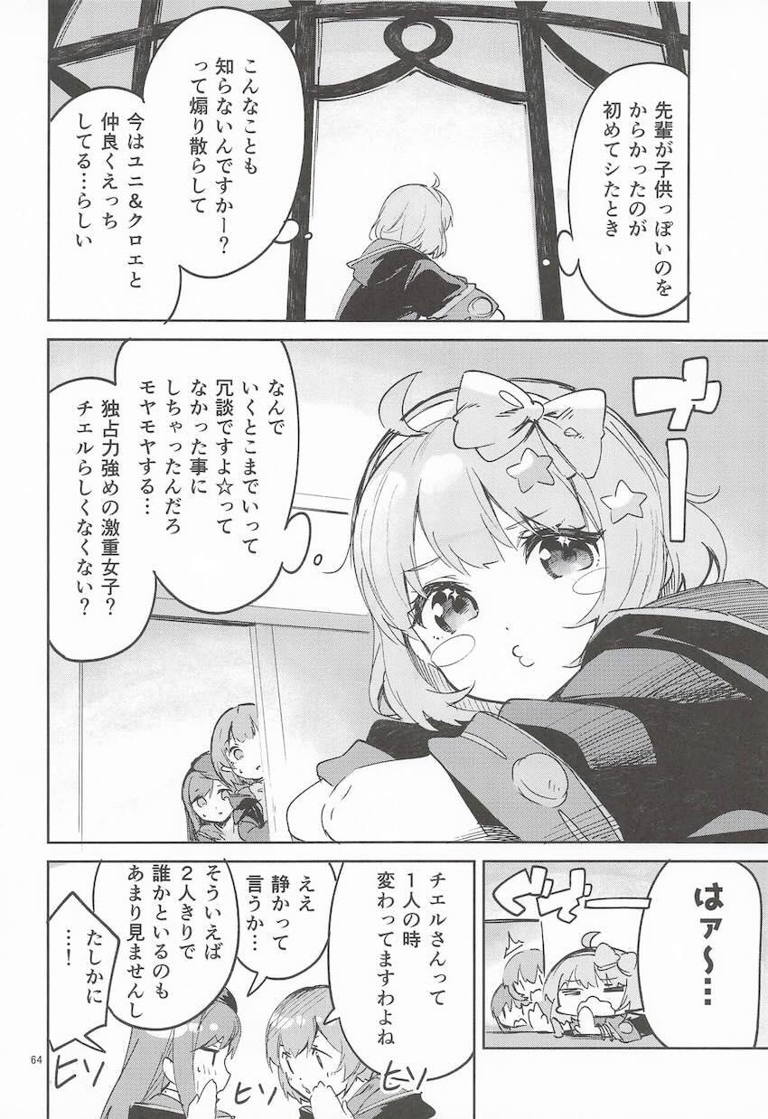 【6本立て】えかきよろず総集本(プリコネ・かのかり・無職転生・かぐや様) <> 063