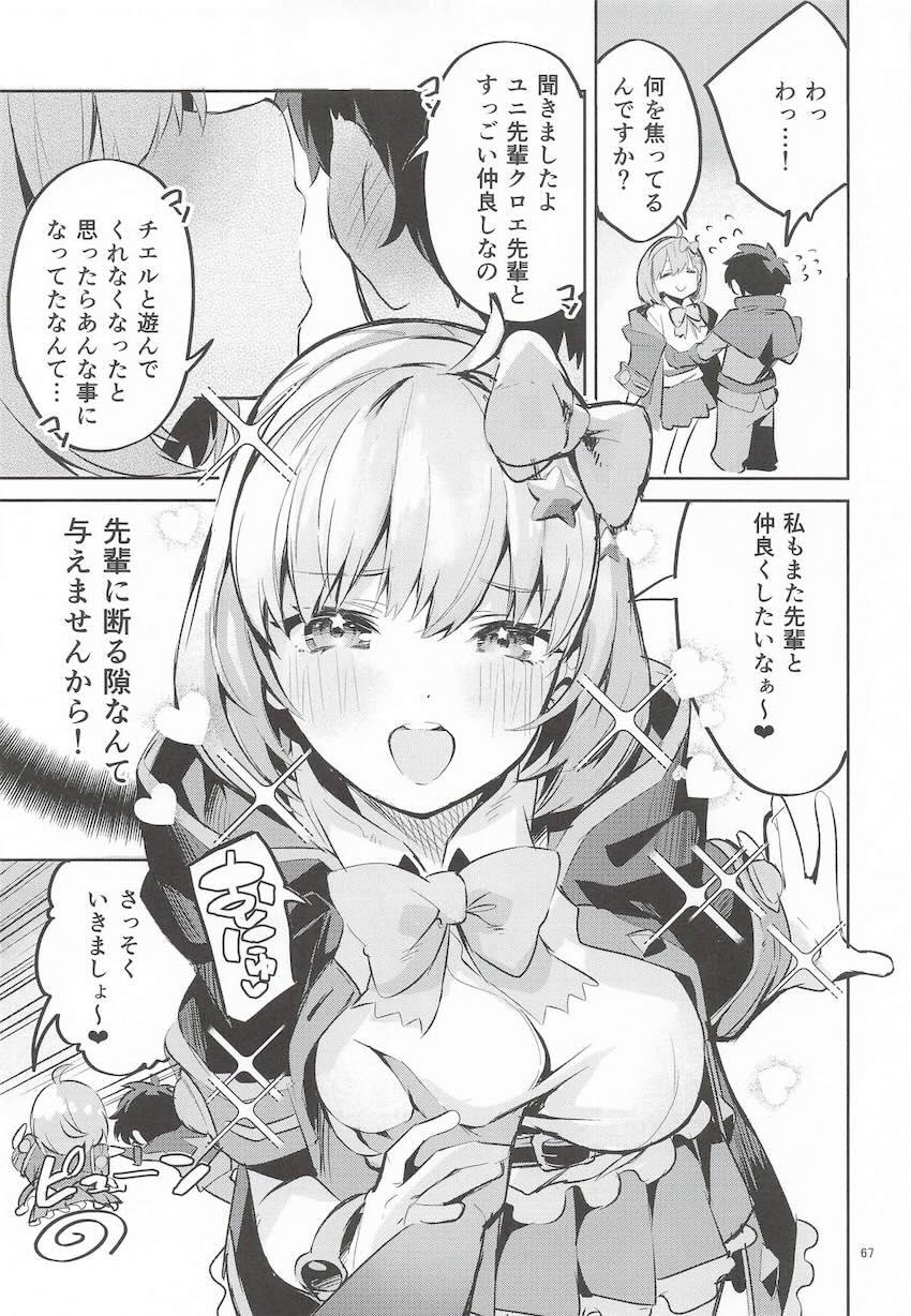 【6本立て】えかきよろず総集本(プリコネ・かのかり・無職転生・かぐや様) <> 066
