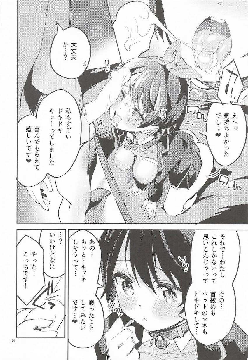 【6本立て】えかきよろず総集本(プリコネ・かのかり・無職転生・かぐや様) <> 105