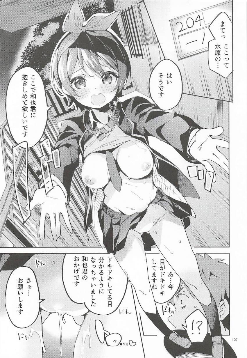 【6本立て】えかきよろず総集本(プリコネ・かのかり・無職転生・かぐや様) <> 106