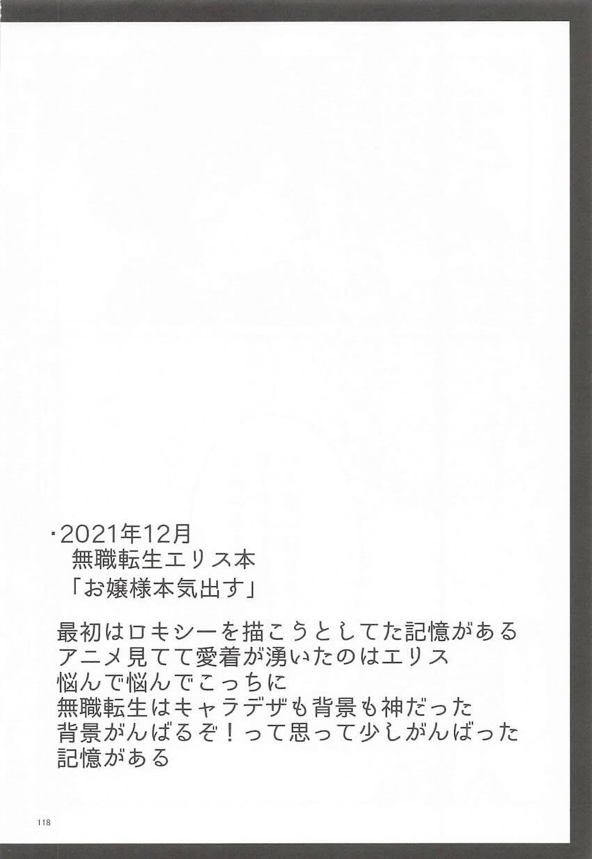 【6本立て】えかきよろず総集本(プリコネ・かのかり・無職転生・かぐや様) <> 117
