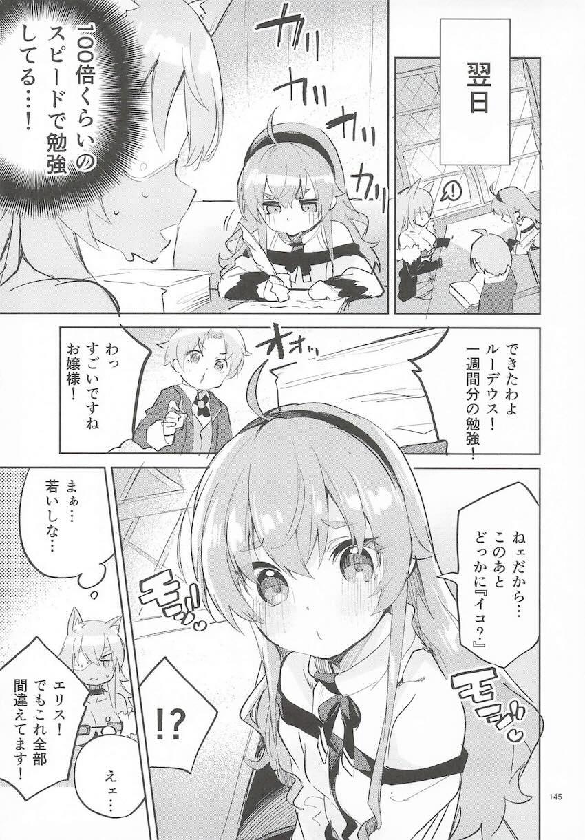【6本立て】えかきよろず総集本(プリコネ・かのかり・無職転生・かぐや様) <> 144