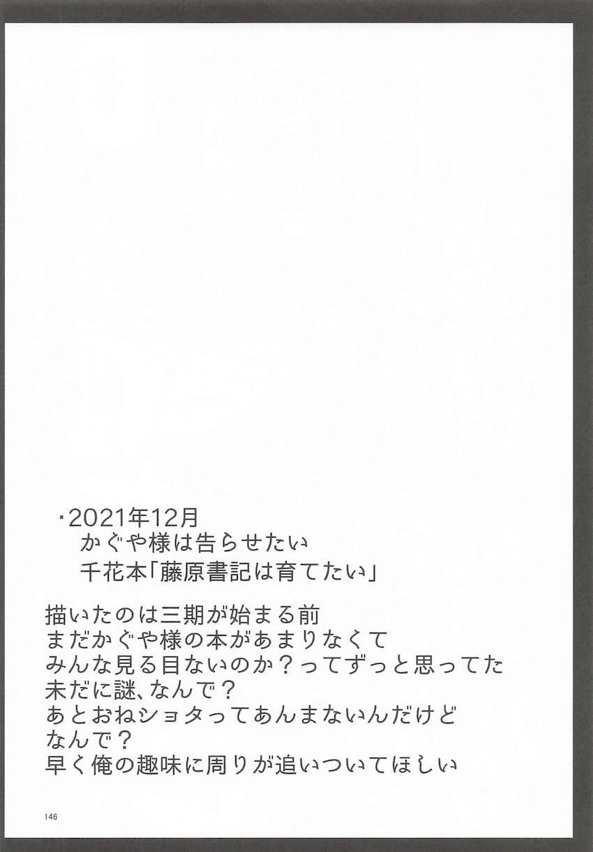 【6本立て】えかきよろず総集本(プリコネ・かのかり・無職転生・かぐや様) <> 145