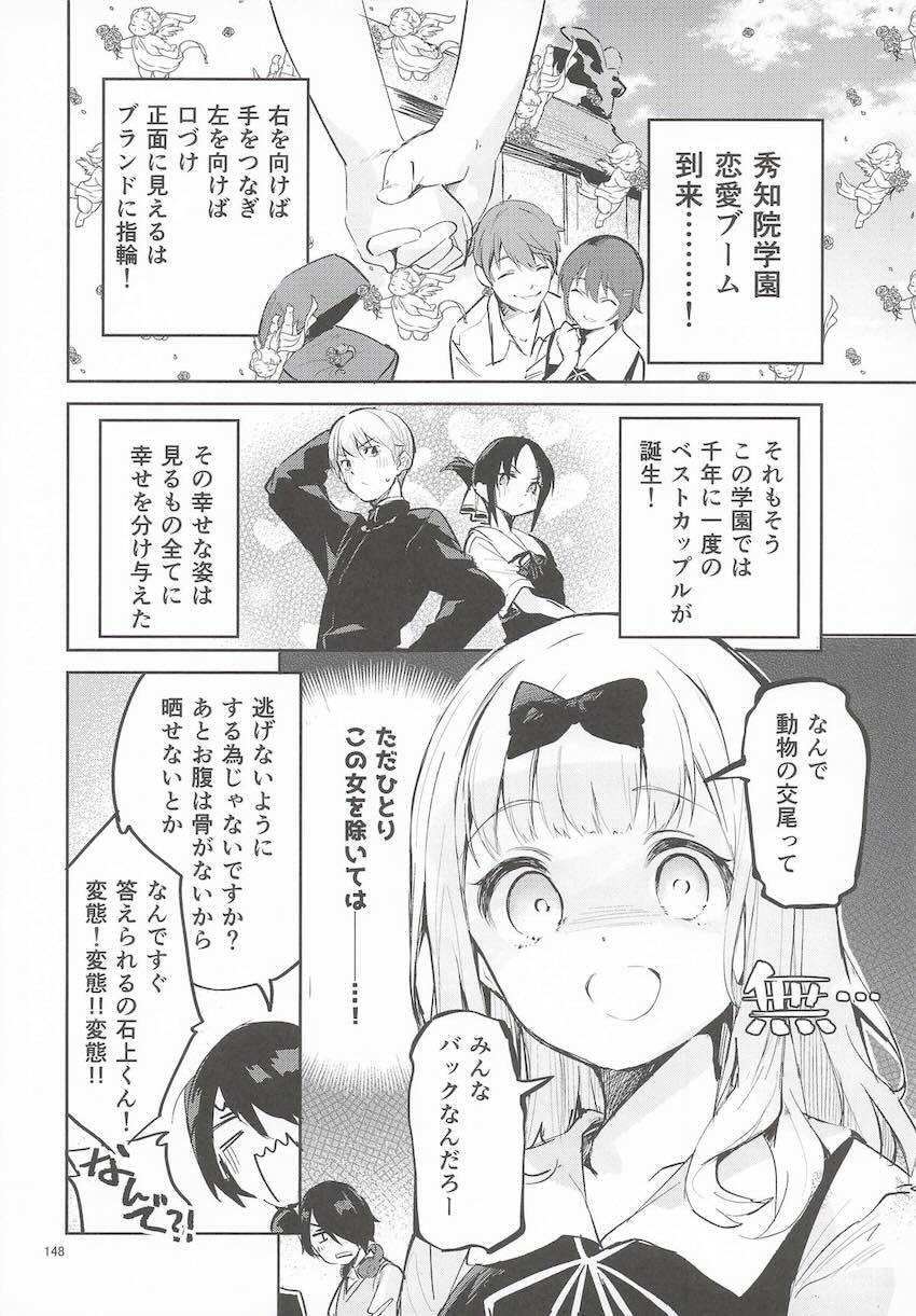 【6本立て】えかきよろず総集本(プリコネ・かのかり・無職転生・かぐや様) <> 147