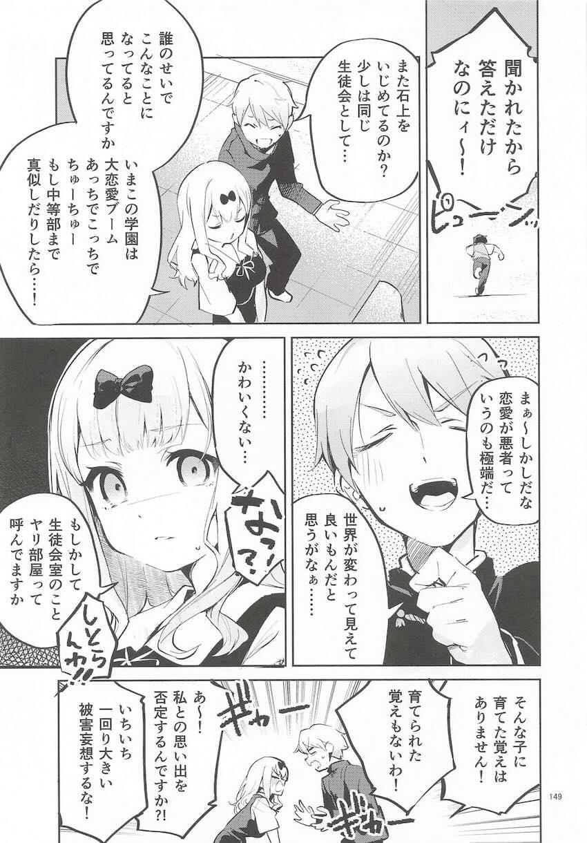 【6本立て】えかきよろず総集本(プリコネ・かのかり・無職転生・かぐや様) <> 148