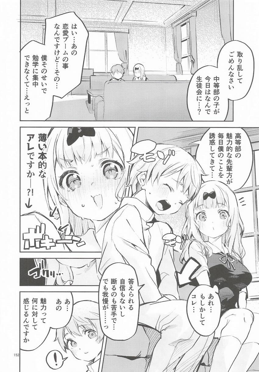 【6本立て】えかきよろず総集本(プリコネ・かのかり・無職転生・かぐや様) <> 151