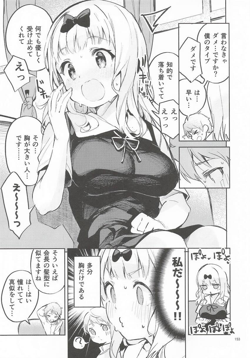【6本立て】えかきよろず総集本(プリコネ・かのかり・無職転生・かぐや様) <> 152