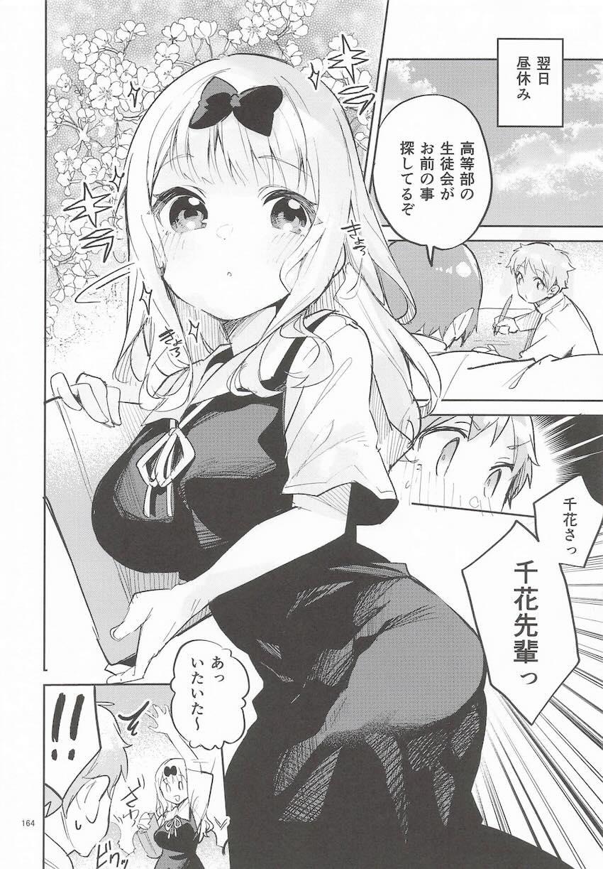 【6本立て】えかきよろず総集本(プリコネ・かのかり・無職転生・かぐや様) <> 163