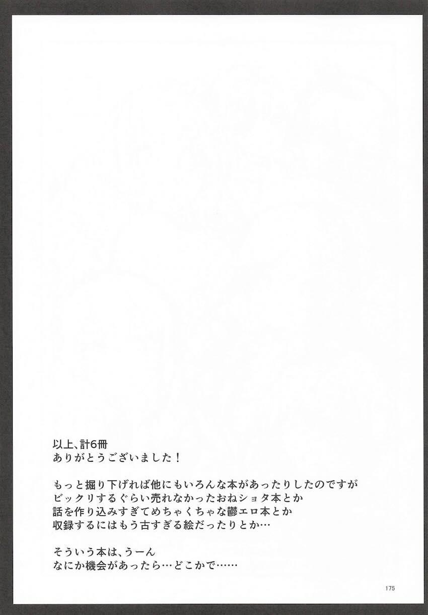 【6本立て】えかきよろず総集本(プリコネ・かのかり・無職転生・かぐや様) <> 174