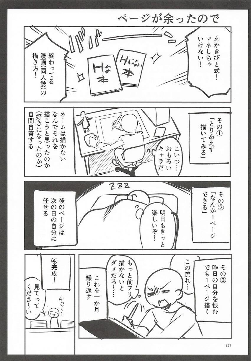 【6本立て】えかきよろず総集本(プリコネ・かのかり・無職転生・かぐや様) <> 176