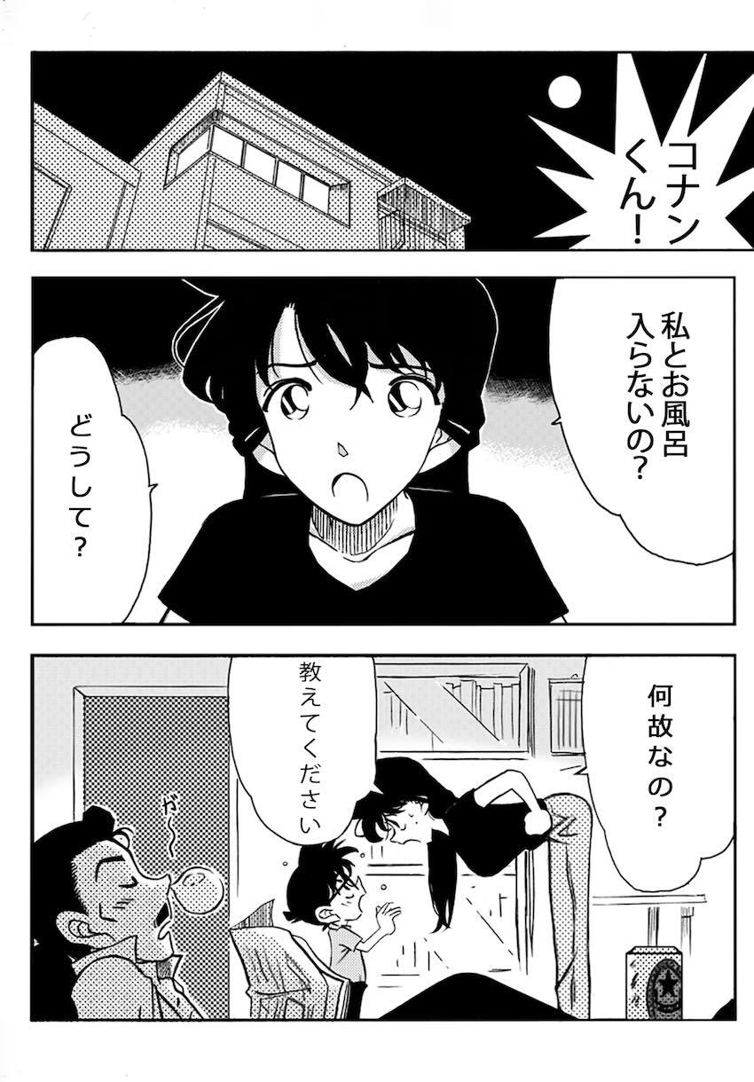 名探偵ゴナン File.1 Secret Bath <> 003