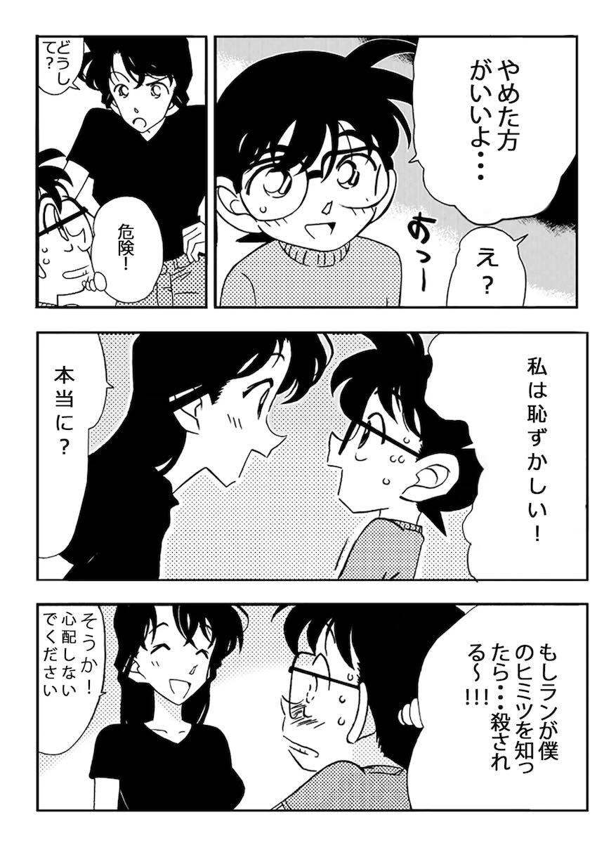名探偵ゴナン File.1 Secret Bath <> 004