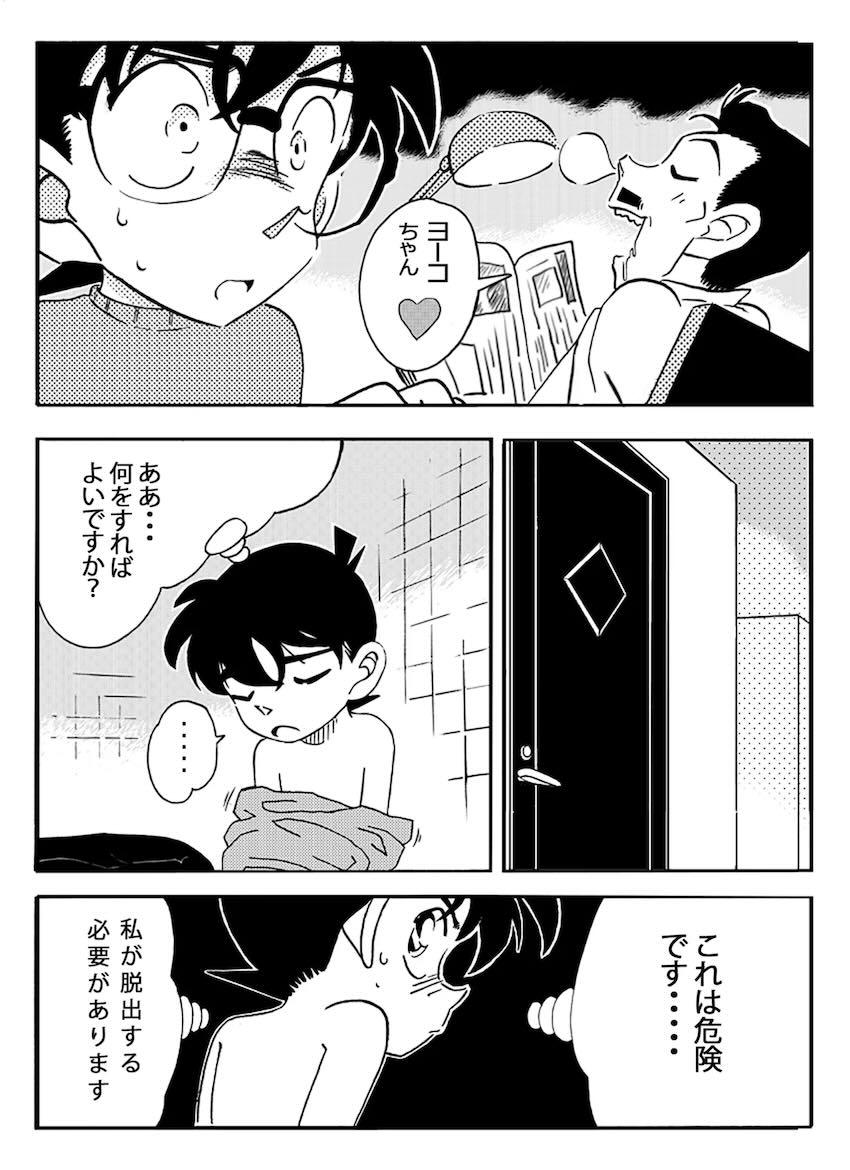 名探偵ゴナン File.1 Secret Bath <> 005