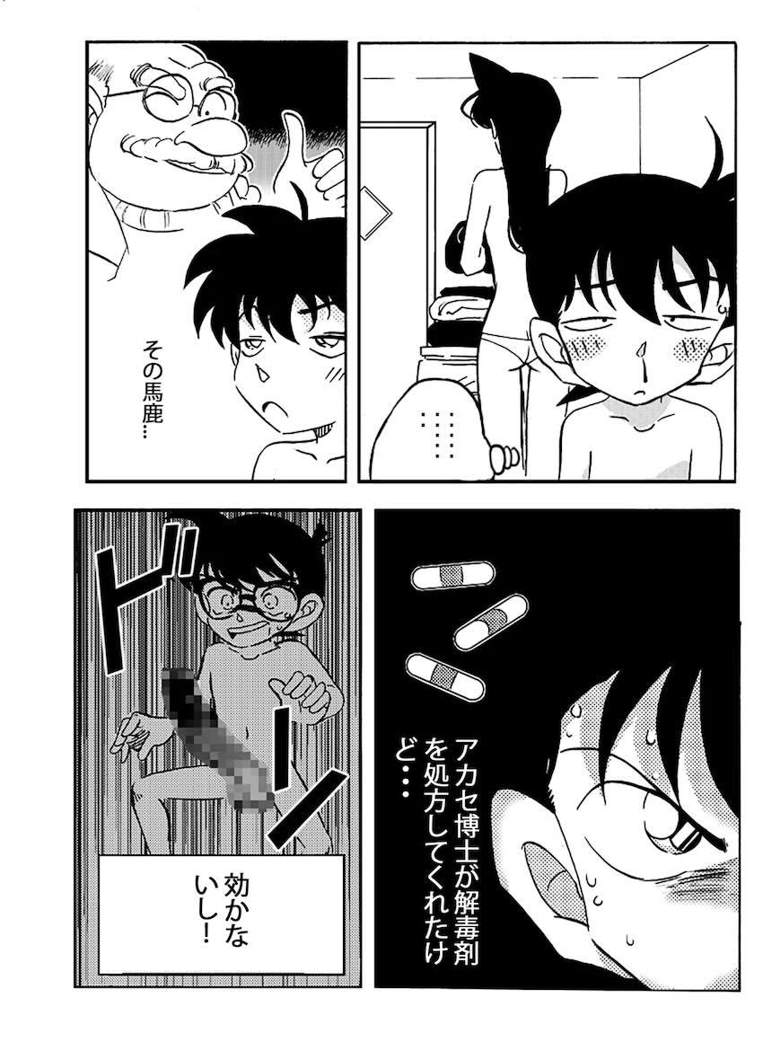 名探偵ゴナン File.1 Secret Bath <> 007