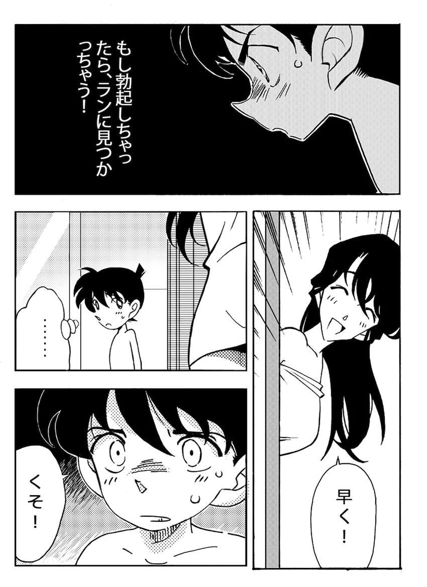 名探偵ゴナン File.1 Secret Bath <> 008