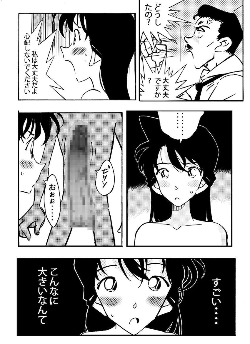 名探偵ゴナン File.1 Secret Bath <> 012