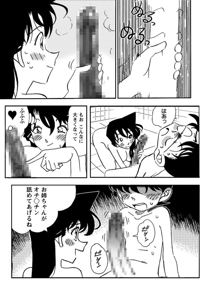 名探偵ゴナン File.1 Secret Bath <> 014