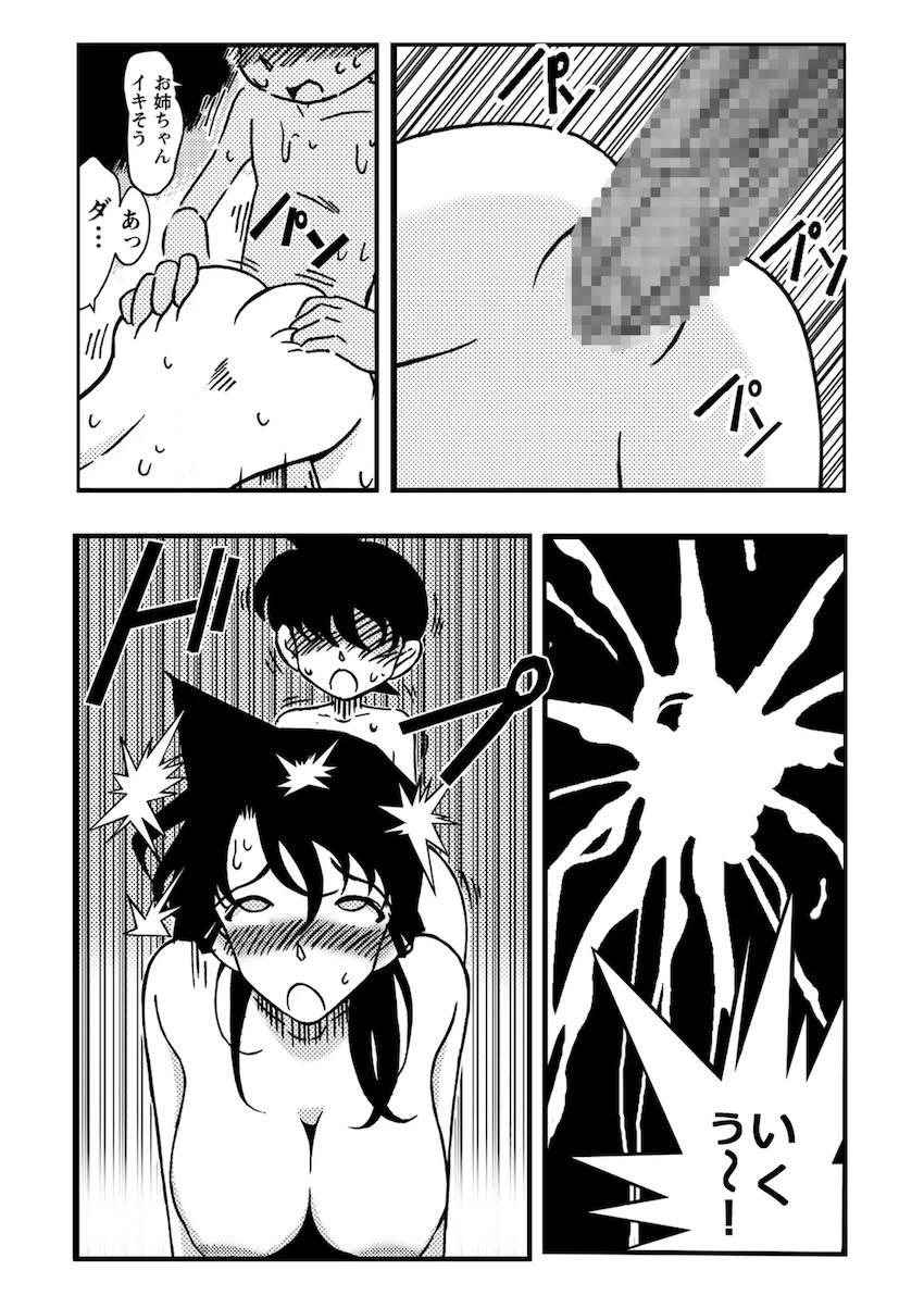 名探偵ゴナン File.1 Secret Bath <> 022