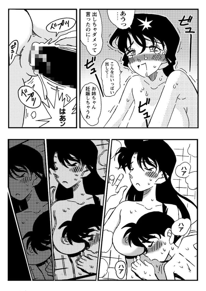 名探偵ゴナン File.1 Secret Bath <> 023
