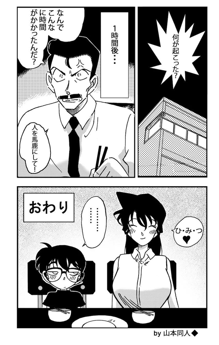 名探偵ゴナン File.1 Secret Bath <> 024