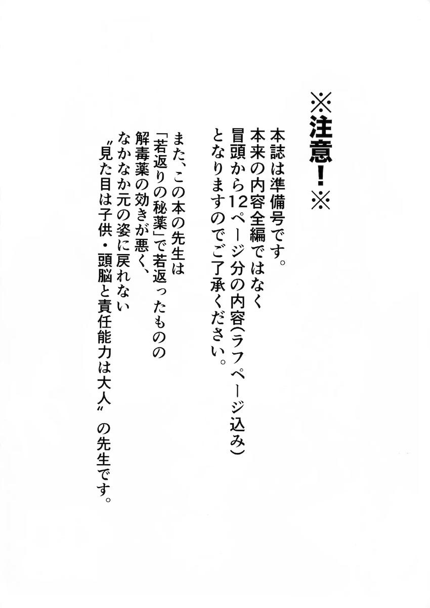 ふたなりデカちんぽが生えちゃった朱城ルミと春原シュンを抜いてあげるショタ先生 <> 002