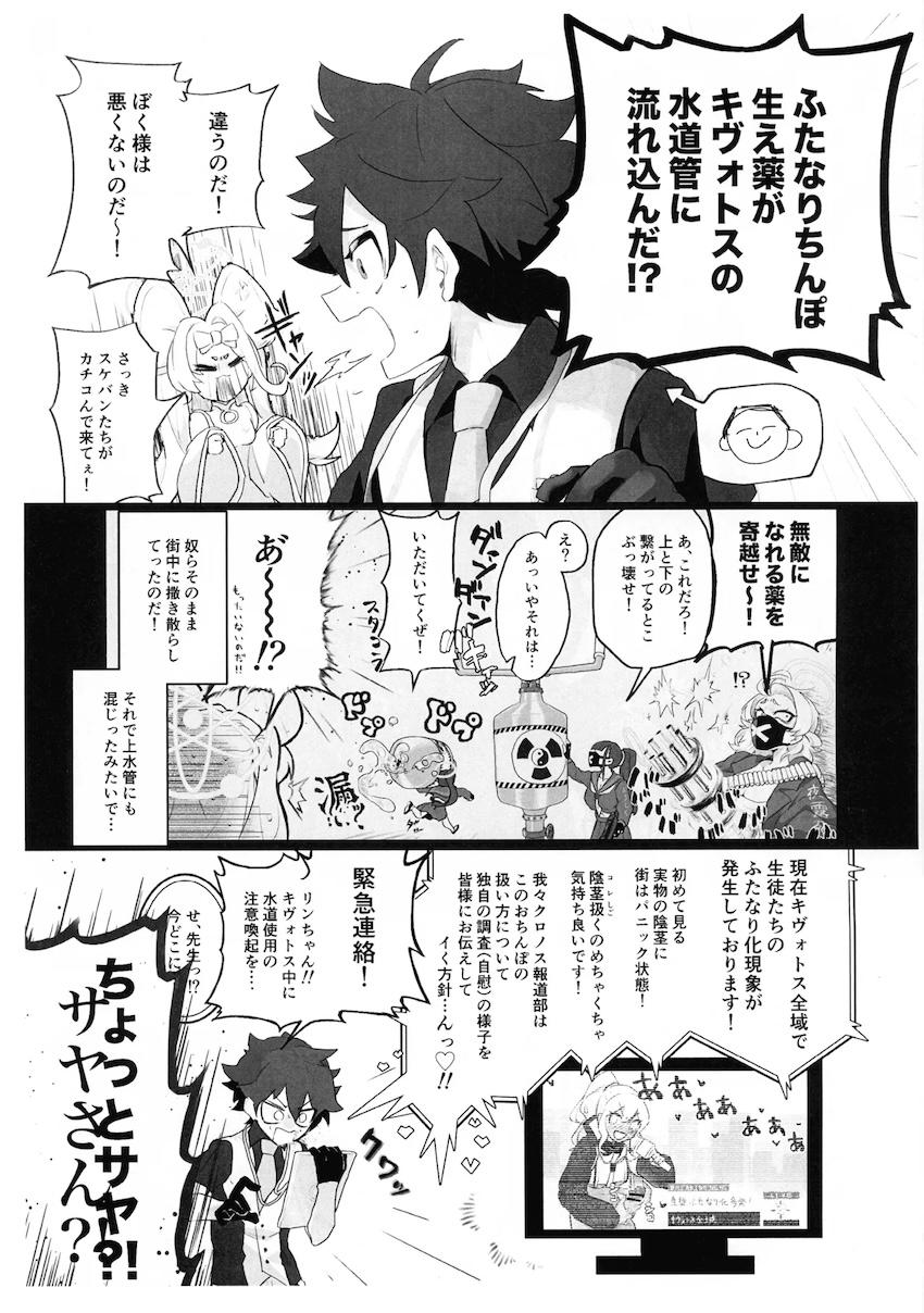 ふたなりデカちんぽが生えちゃった朱城ルミと春原シュンを抜いてあげるショタ先生 <> 003