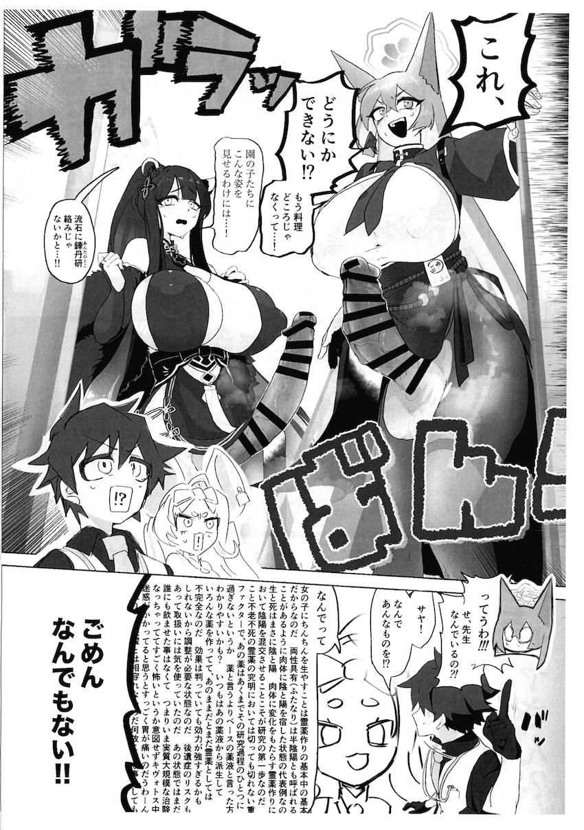 ふたなりデカちんぽが生えちゃった朱城ルミと春原シュンを抜いてあげるショタ先生 <> 004