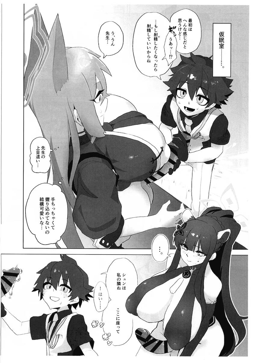ふたなりデカちんぽが生えちゃった朱城ルミと春原シュンを抜いてあげるショタ先生 <> 008