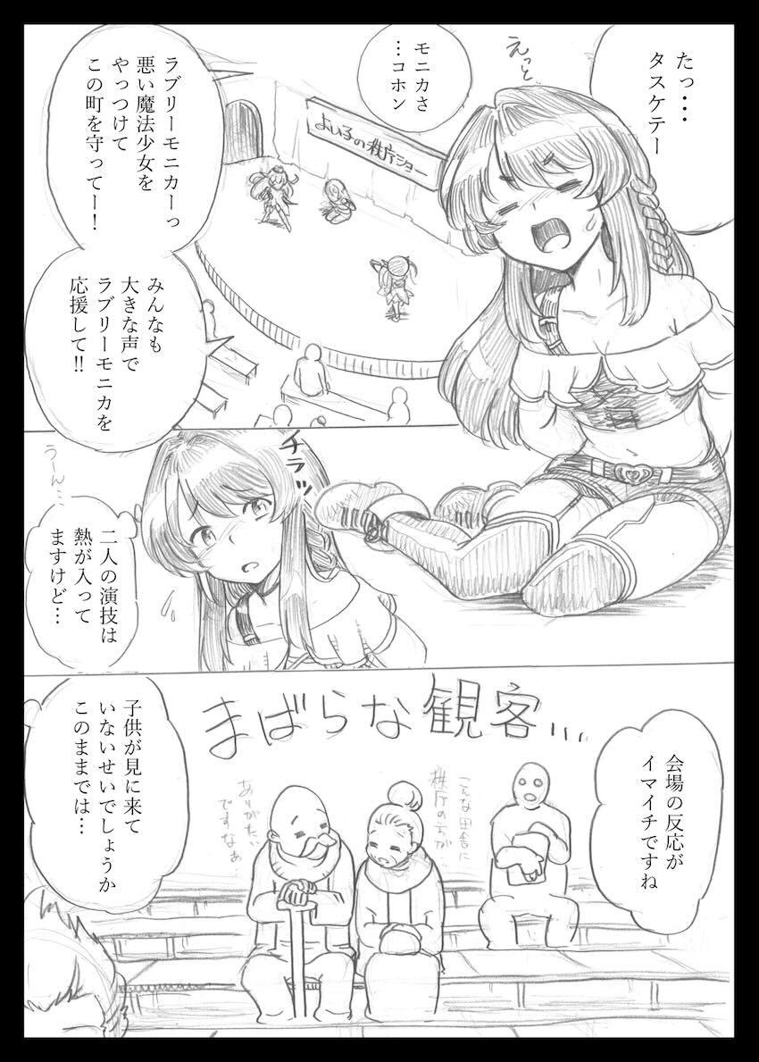 ヒーローショーでエスカレートしちゃうモニカとメドゥーサ <> 004