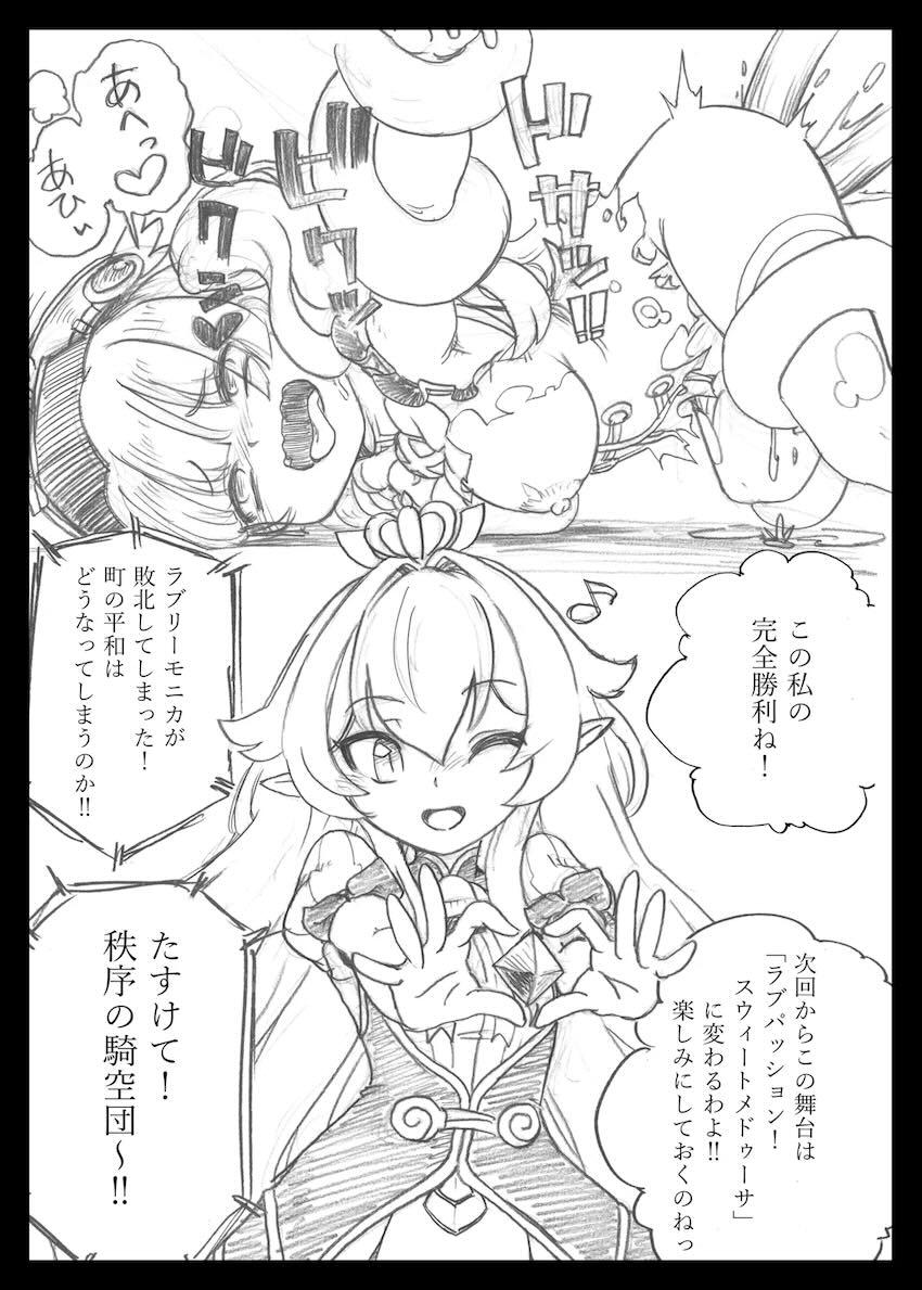 ヒーローショーでエスカレートしちゃうモニカとメドゥーサ <> 016