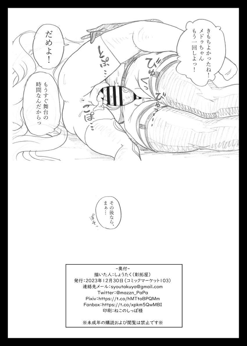 ヒーローショーでエスカレートしちゃうモニカとメドゥーサ <> 025