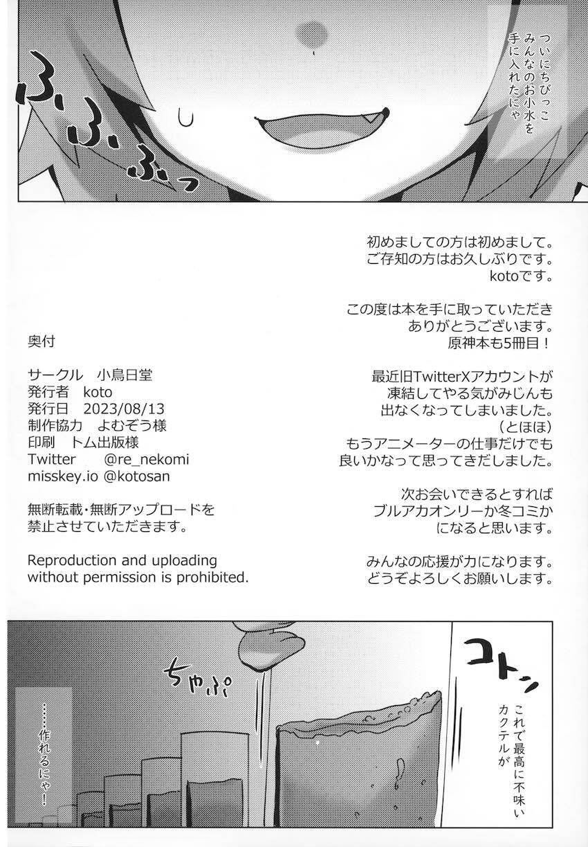 原神ちびっ子たちの潮吹きまくりなレズ乱交本 <> 021