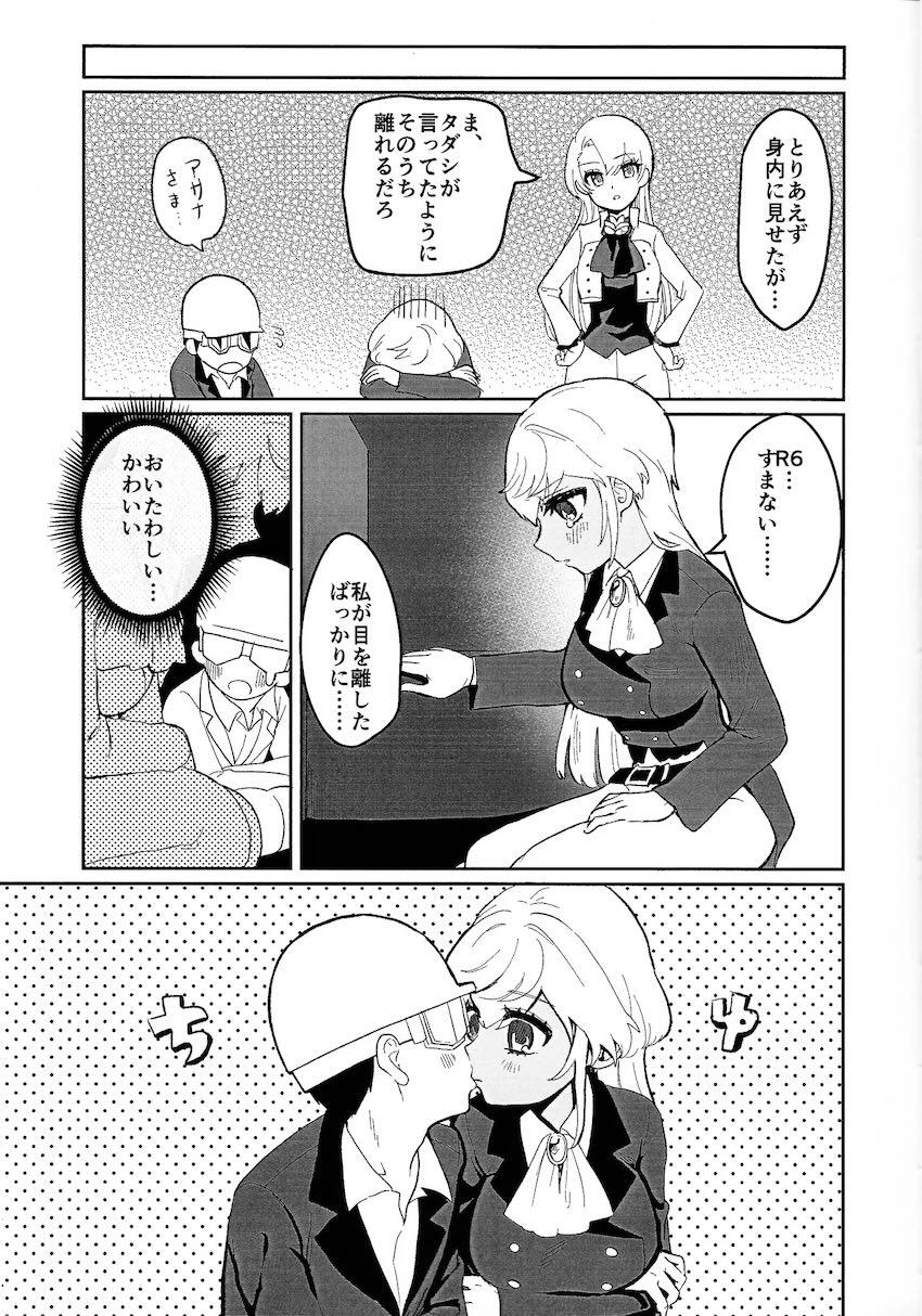 六葉アサカ＆アサナとポルチオキッス3Pえっち！ <> 005