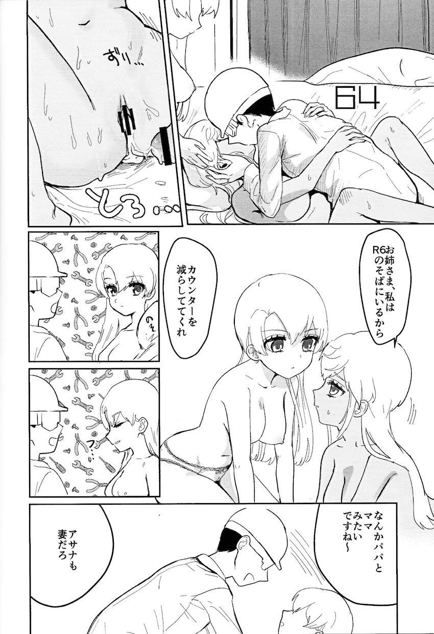 六葉アサカ＆アサナとポルチオキッス3Pえっち！ <> 018