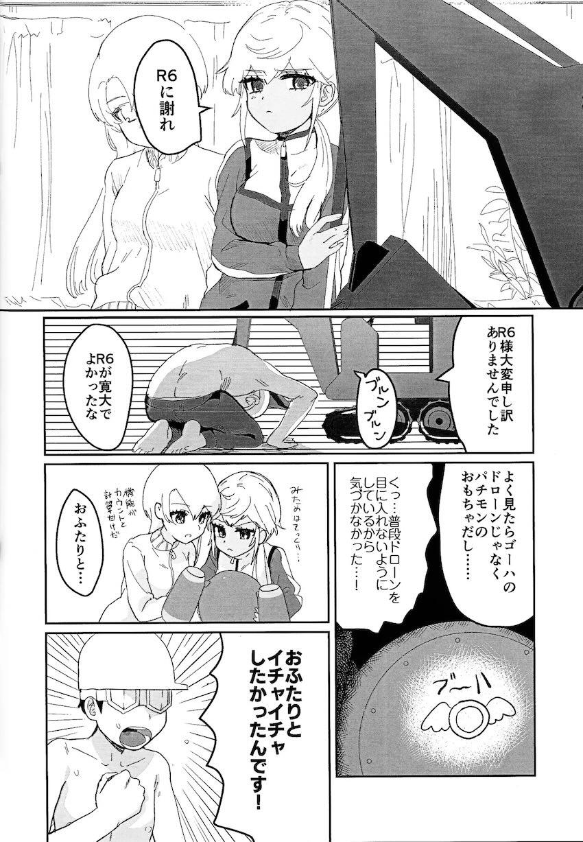 六葉アサカ＆アサナとポルチオキッス3Pえっち！ <> 030