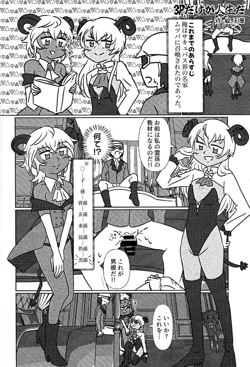 六葉アサカ＆アサナとポルチオキッス3Pえっち！ <> 032