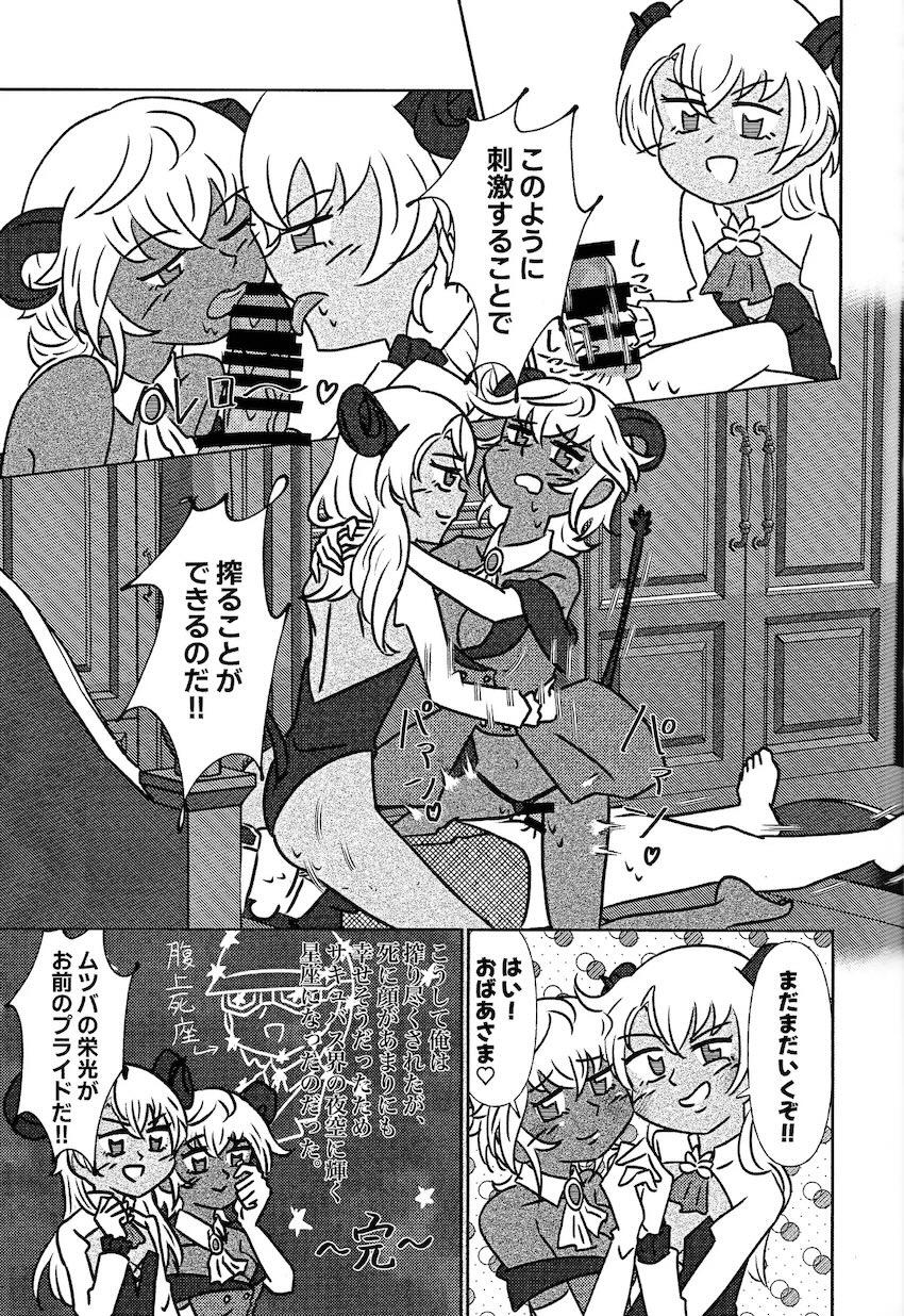六葉アサカ＆アサナとポルチオキッス3Pえっち！ <> 033