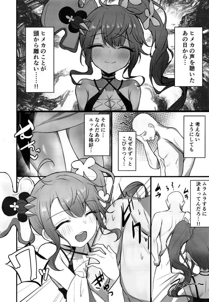 ヒメカの色香に負ける本 <> 003