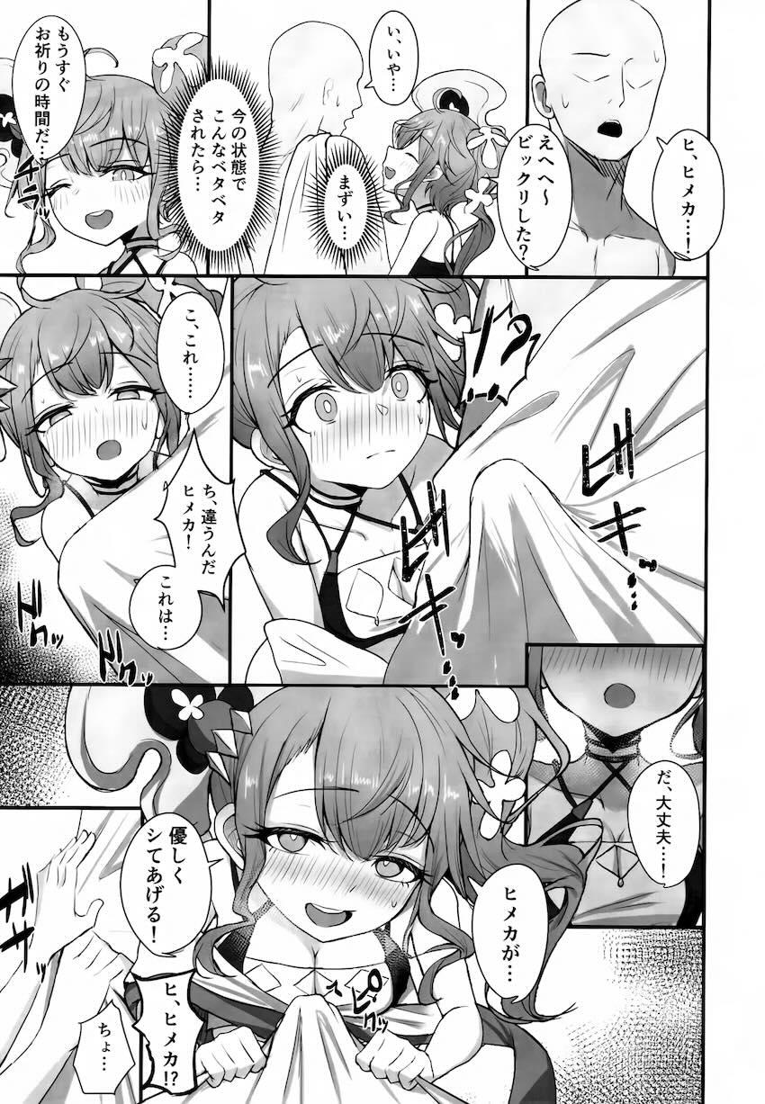 ヒメカの色香に負ける本 <> 004