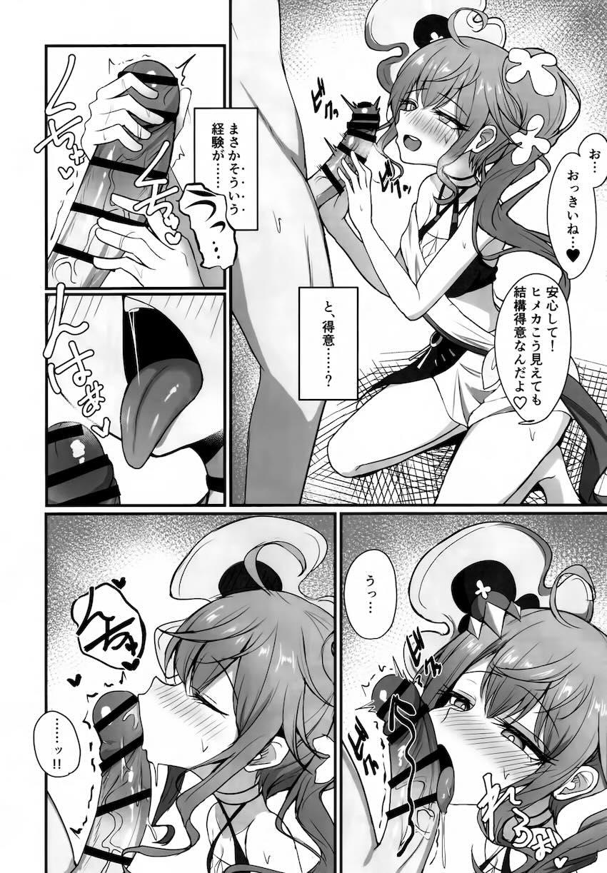 ヒメカの色香に負ける本 <> 005