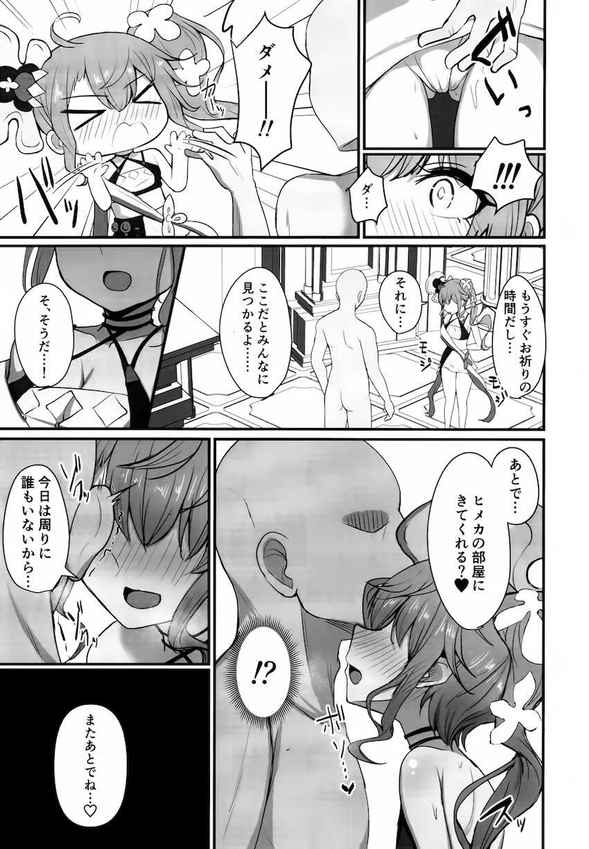 ヒメカの色香に負ける本 <> 010