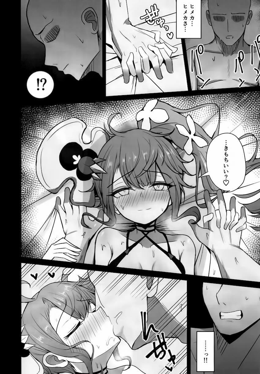 ヒメカの色香に負ける本 <> 021