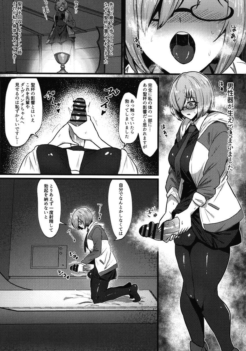 おちんちんが生えちゃったマシュがみんなの力を借りて出しまくる！ <> 002