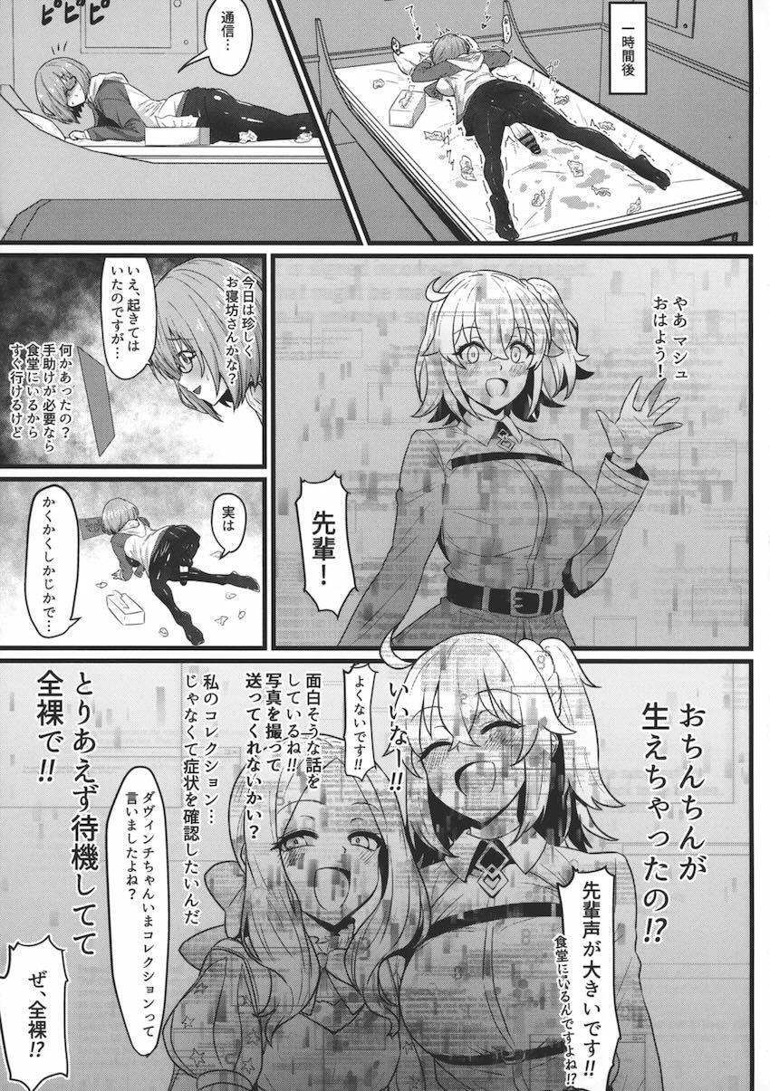 おちんちんが生えちゃったマシュがみんなの力を借りて出しまくる！ <> 004