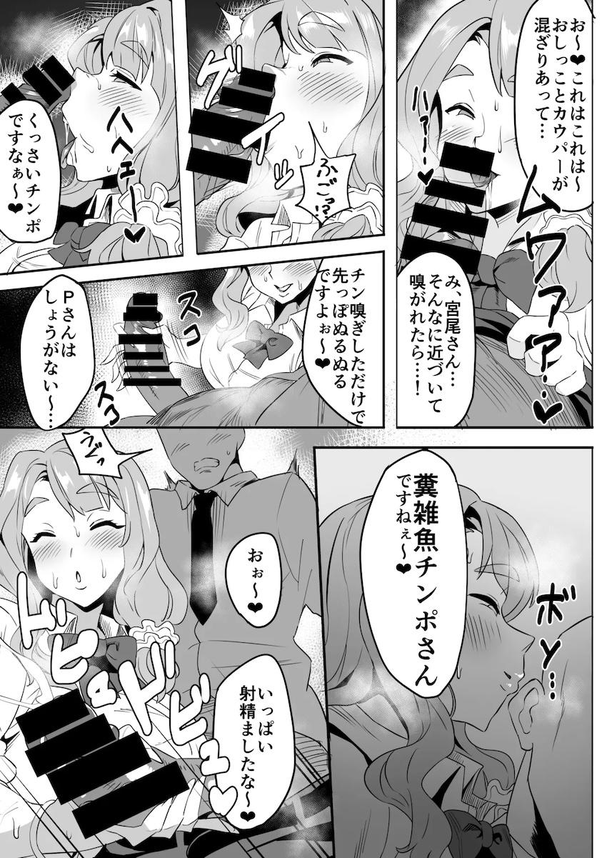 痴女アイドル宮尾美也のごっくんゲップ <> 1