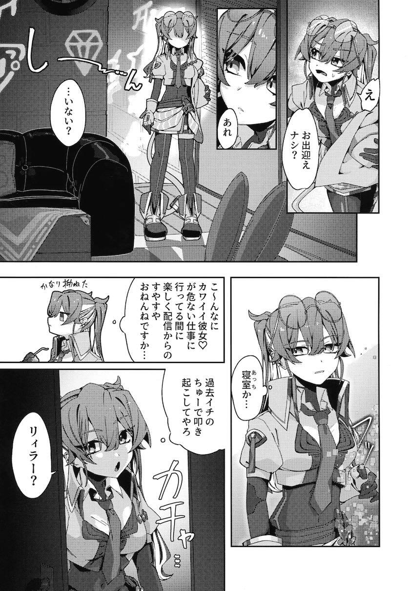 ねこちゃんリィラはタチをやってみたい！ <> 004