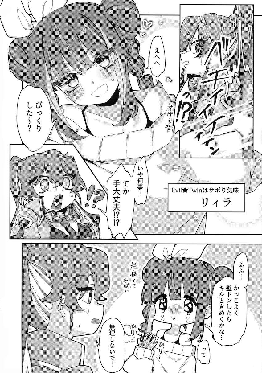 ねこちゃんリィラはタチをやってみたい！ <> 005